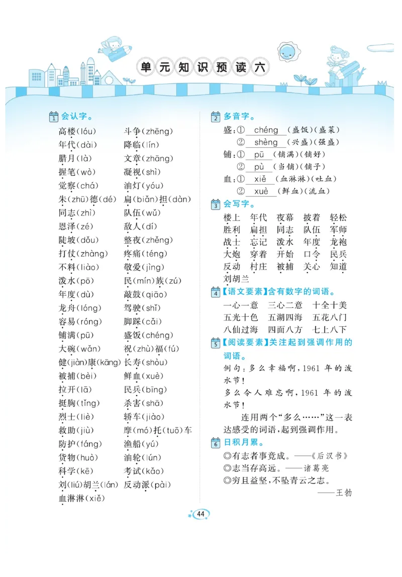 《A+优化作业本》语文2年级上册（RJ）_二年级上下册资料_小学二年级学习资料-25年更新版_2-01、小学二年级语文上册_2-1-2、练习题、作业、试题、试卷_电子册类