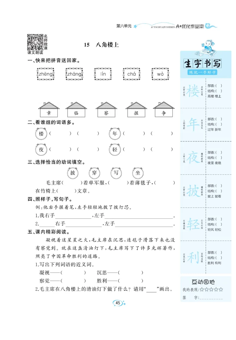 《A+优化作业本》语文2年级上册（RJ）_二年级上下册资料_小学二年级学习资料-25年更新版_2-01、小学二年级语文上册_2-1-2、练习题、作业、试题、试卷_电子册类