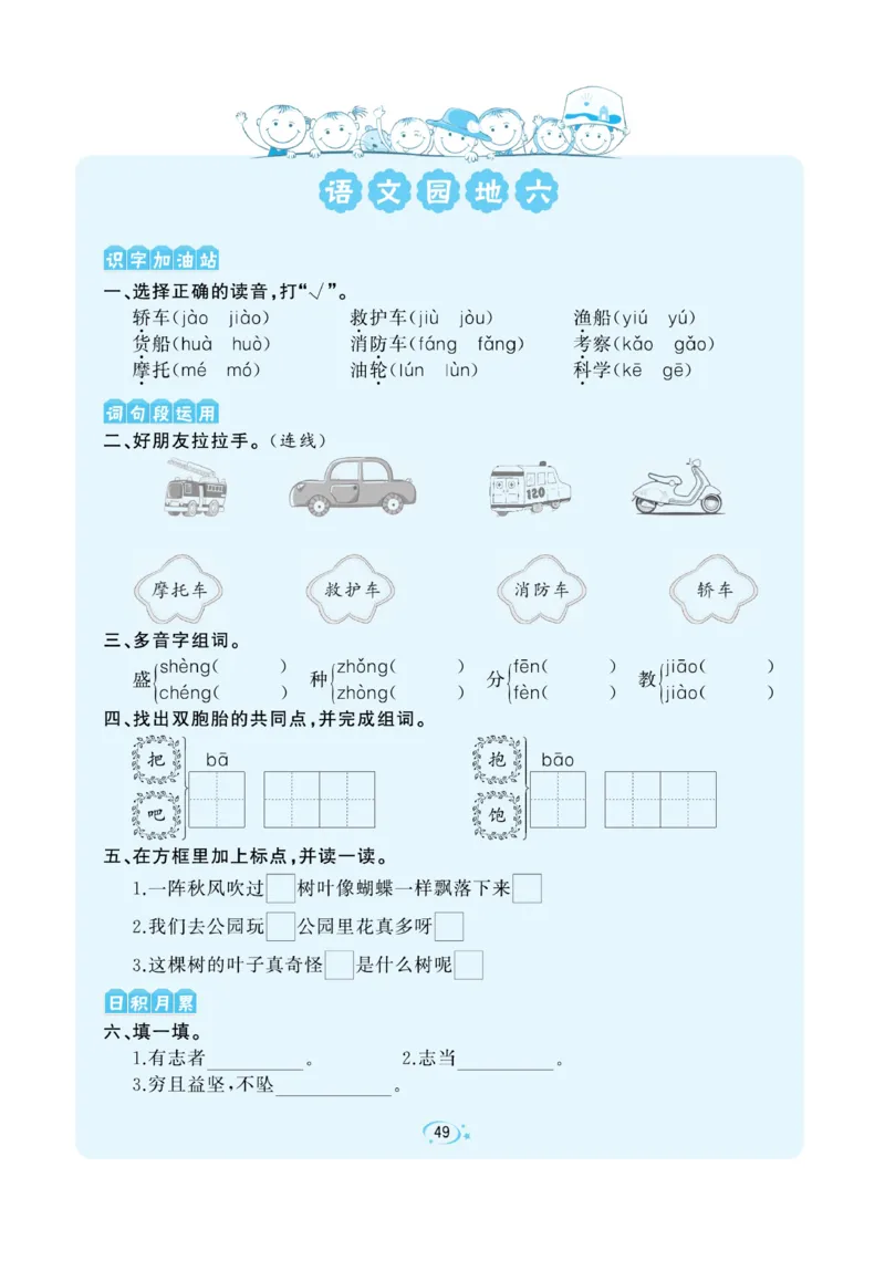 《A+优化作业本》语文2年级上册（RJ）_二年级上下册资料_小学二年级学习资料-25年更新版_2-01、小学二年级语文上册_2-1-2、练习题、作业、试题、试卷_电子册类