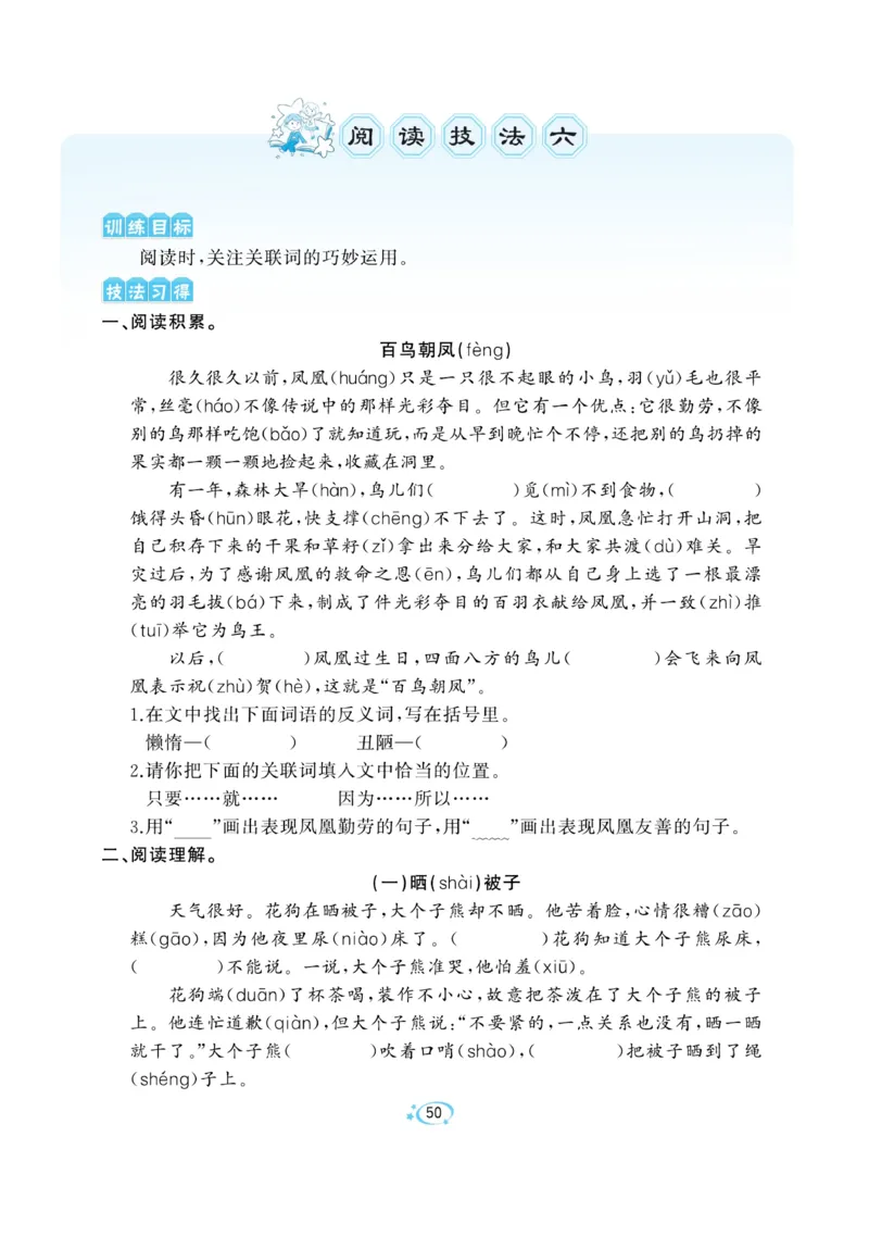 《A+优化作业本》语文2年级上册（RJ）_二年级上下册资料_小学二年级学习资料-25年更新版_2-01、小学二年级语文上册_2-1-2、练习题、作业、试题、试卷_电子册类