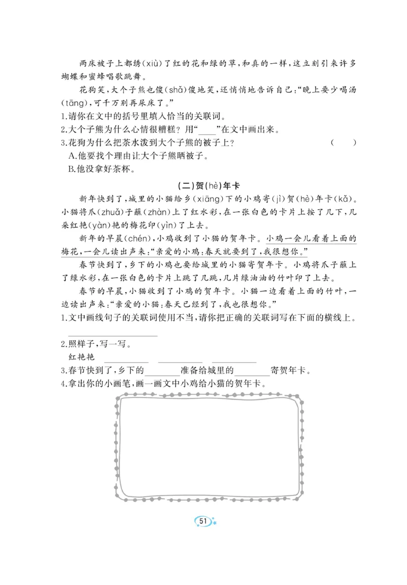 《A+优化作业本》语文2年级上册（RJ）_二年级上下册资料_小学二年级学习资料-25年更新版_2-01、小学二年级语文上册_2-1-2、练习题、作业、试题、试卷_电子册类