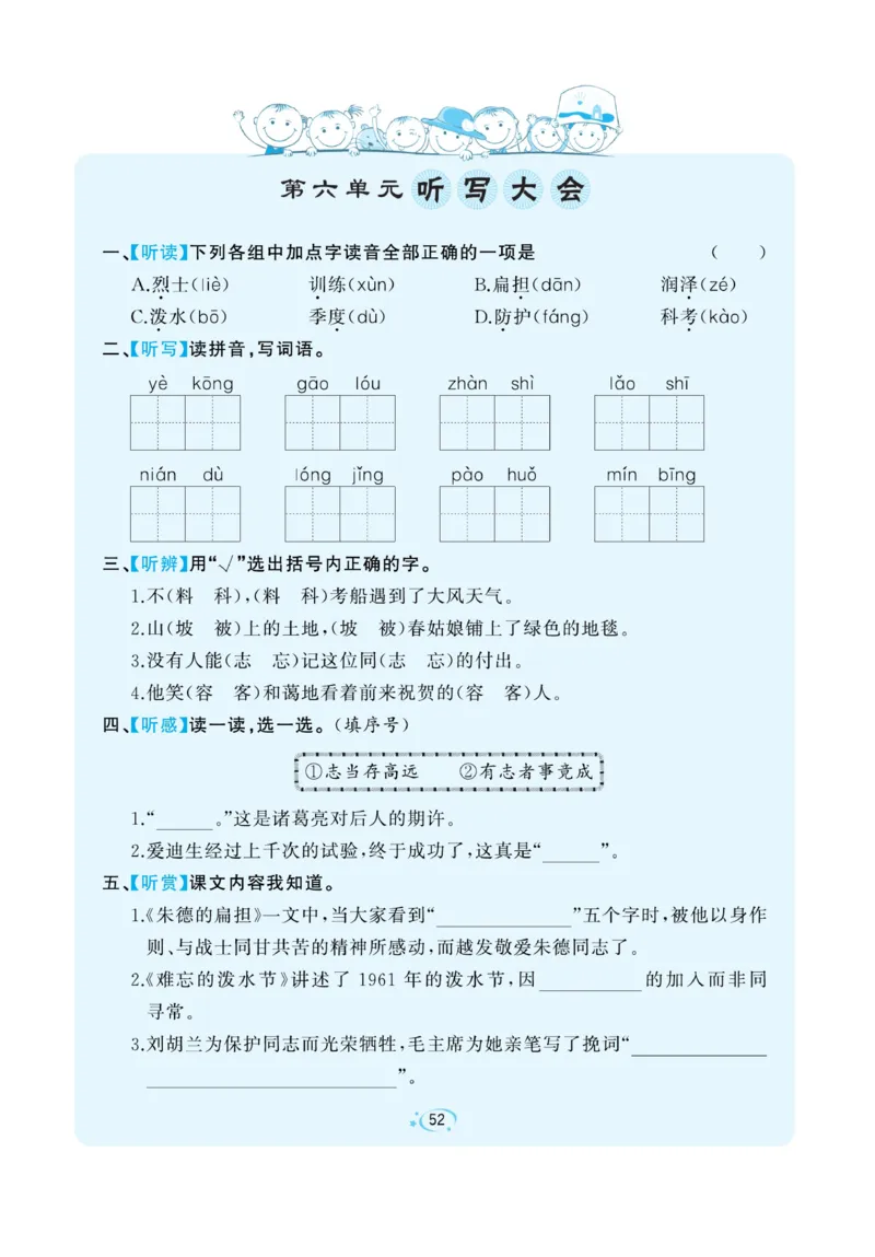 《A+优化作业本》语文2年级上册（RJ）_二年级上下册资料_小学二年级学习资料-25年更新版_2-01、小学二年级语文上册_2-1-2、练习题、作业、试题、试卷_电子册类