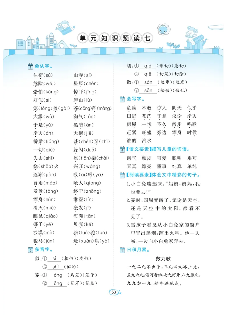 《A+优化作业本》语文2年级上册（RJ）_二年级上下册资料_小学二年级学习资料-25年更新版_2-01、小学二年级语文上册_2-1-2、练习题、作业、试题、试卷_电子册类