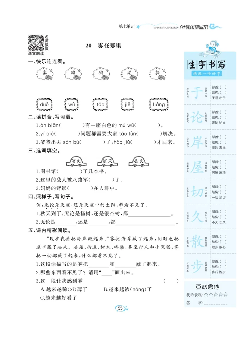 《A+优化作业本》语文2年级上册（RJ）_二年级上下册资料_小学二年级学习资料-25年更新版_2-01、小学二年级语文上册_2-1-2、练习题、作业、试题、试卷_电子册类