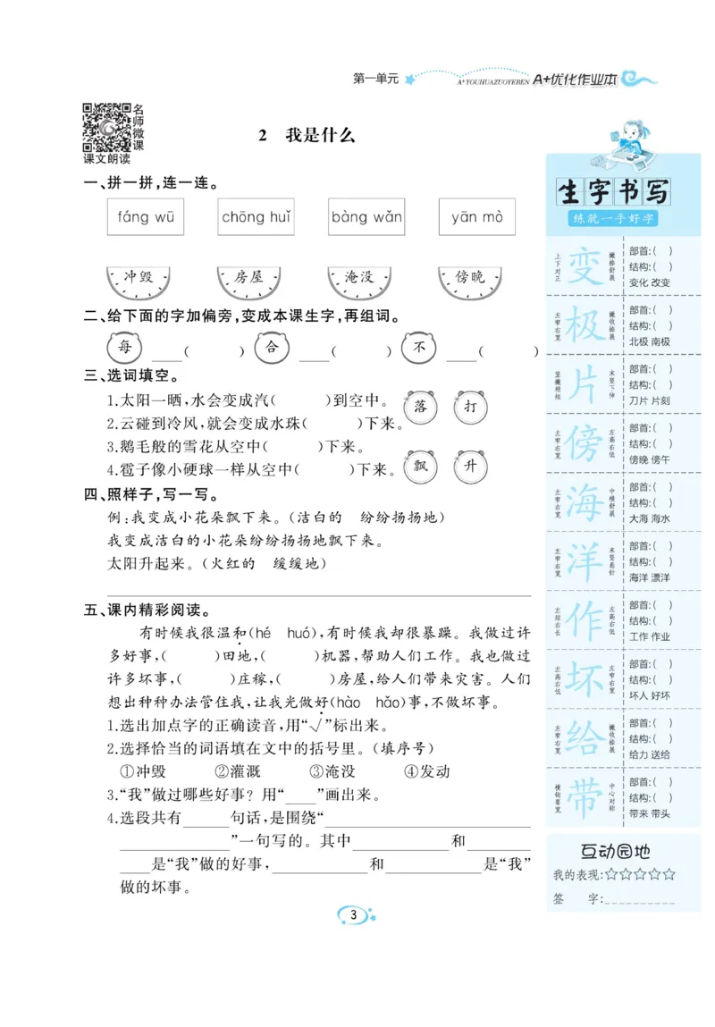 《A+优化作业本》语文2年级上册（RJ）_二年级上下册资料_小学二年级学习资料-25年更新版_2-01、小学二年级语文上册_2-1-2、练习题、作业、试题、试卷_电子册类