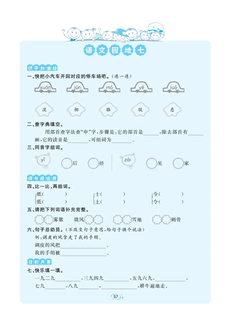《A+优化作业本》语文2年级上册（RJ）_二年级上下册资料_小学二年级学习资料-25年更新版_2-01、小学二年级语文上册_2-1-2、练习题、作业、试题、试卷_电子册类
