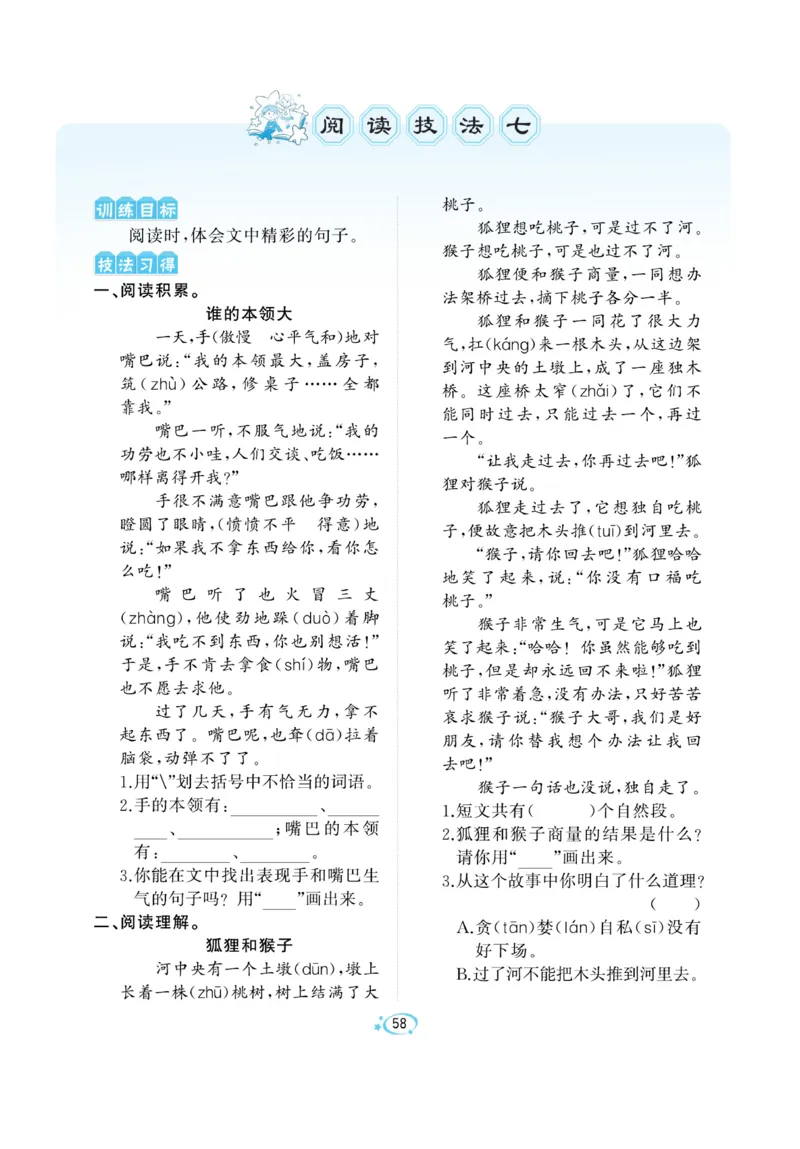 《A+优化作业本》语文2年级上册（RJ）_二年级上下册资料_小学二年级学习资料-25年更新版_2-01、小学二年级语文上册_2-1-2、练习题、作业、试题、试卷_电子册类