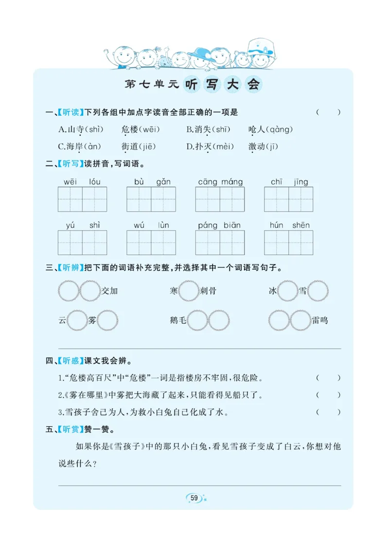 《A+优化作业本》语文2年级上册（RJ）_二年级上下册资料_小学二年级学习资料-25年更新版_2-01、小学二年级语文上册_2-1-2、练习题、作业、试题、试卷_电子册类