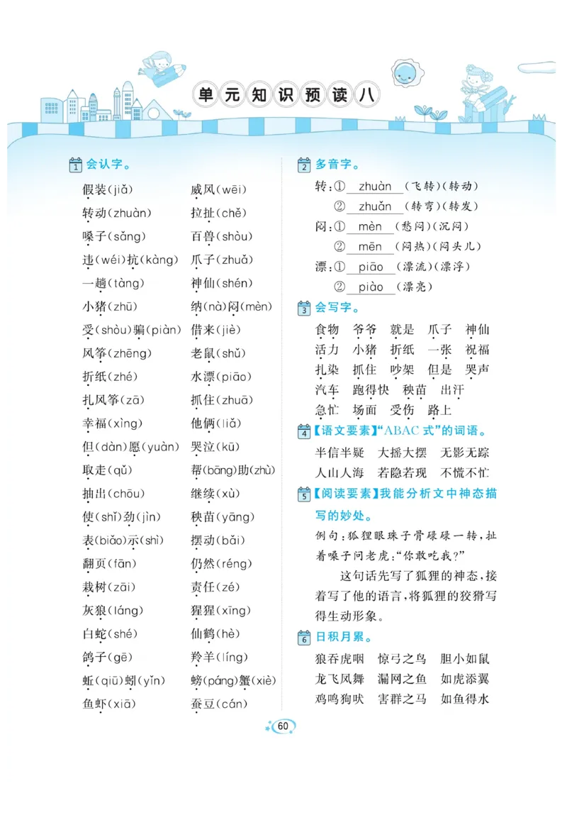 《A+优化作业本》语文2年级上册（RJ）_二年级上下册资料_小学二年级学习资料-25年更新版_2-01、小学二年级语文上册_2-1-2、练习题、作业、试题、试卷_电子册类