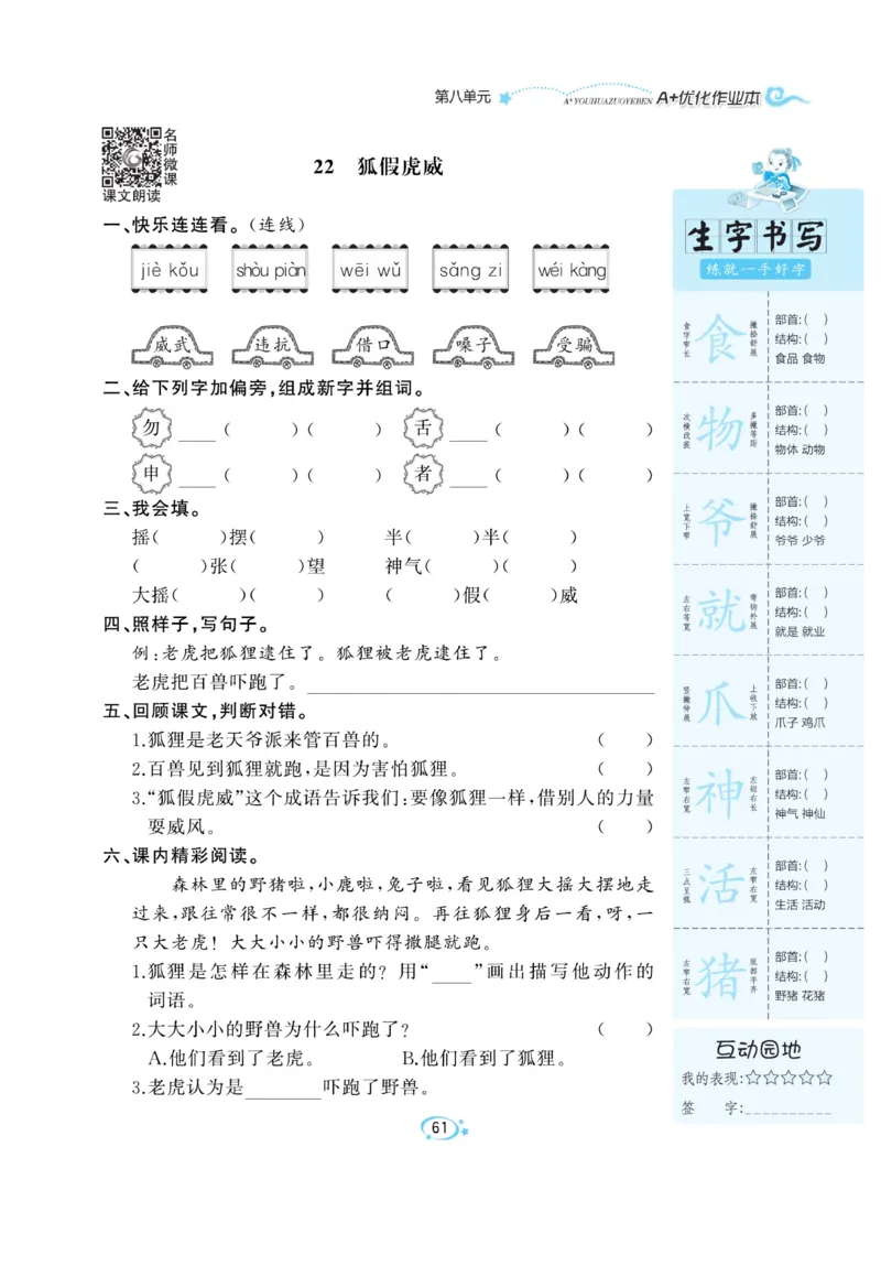 《A+优化作业本》语文2年级上册（RJ）_二年级上下册资料_小学二年级学习资料-25年更新版_2-01、小学二年级语文上册_2-1-2、练习题、作业、试题、试卷_电子册类