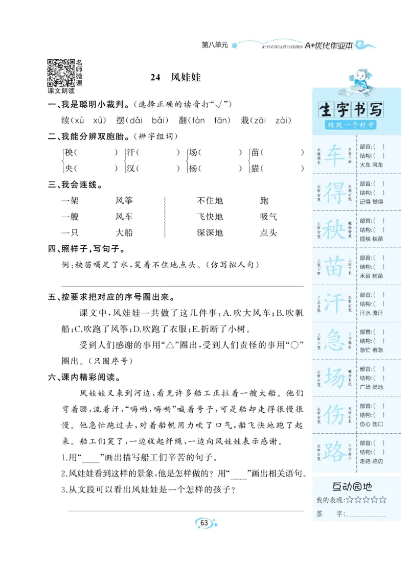 《A+优化作业本》语文2年级上册（RJ）_二年级上下册资料_小学二年级学习资料-25年更新版_2-01、小学二年级语文上册_2-1-2、练习题、作业、试题、试卷_电子册类