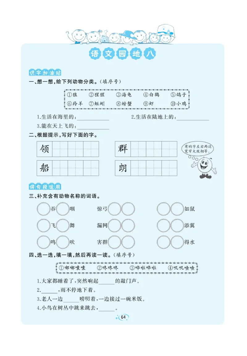 《A+优化作业本》语文2年级上册（RJ）_二年级上下册资料_小学二年级学习资料-25年更新版_2-01、小学二年级语文上册_2-1-2、练习题、作业、试题、试卷_电子册类