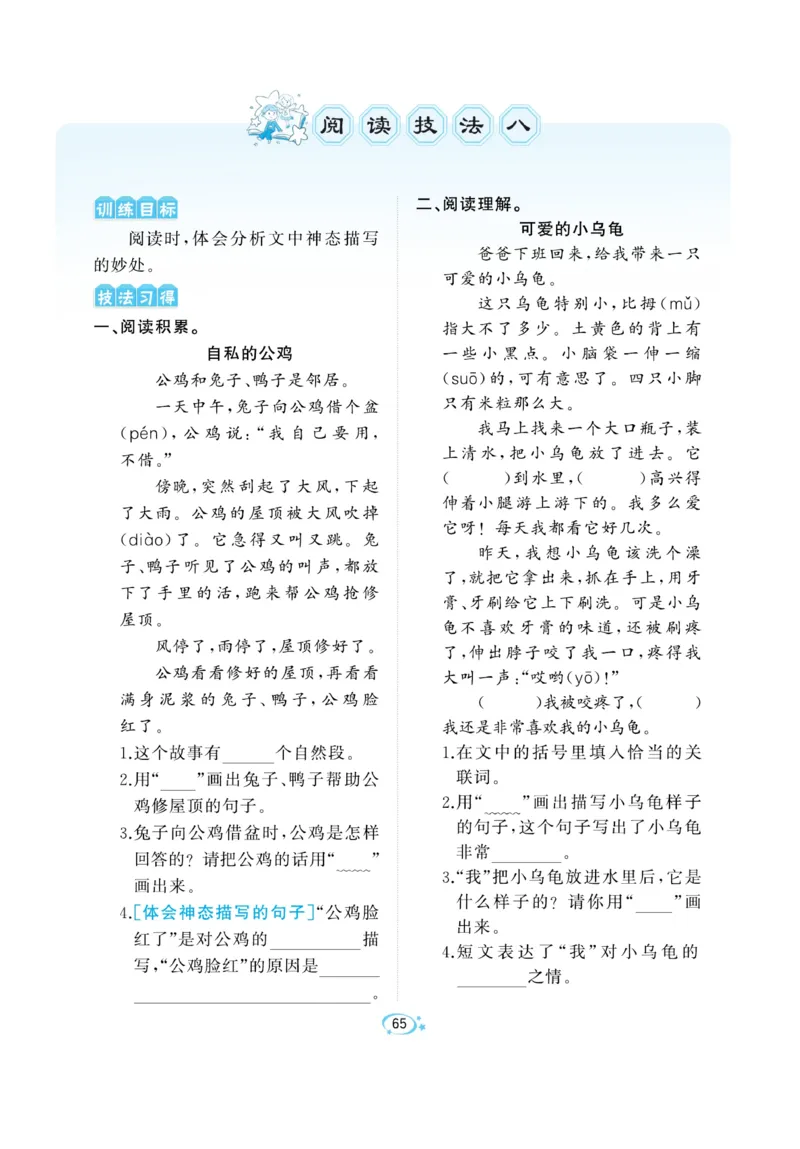《A+优化作业本》语文2年级上册（RJ）_二年级上下册资料_小学二年级学习资料-25年更新版_2-01、小学二年级语文上册_2-1-2、练习题、作业、试题、试卷_电子册类