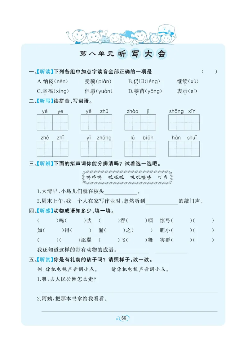 《A+优化作业本》语文2年级上册（RJ）_二年级上下册资料_小学二年级学习资料-25年更新版_2-01、小学二年级语文上册_2-1-2、练习题、作业、试题、试卷_电子册类