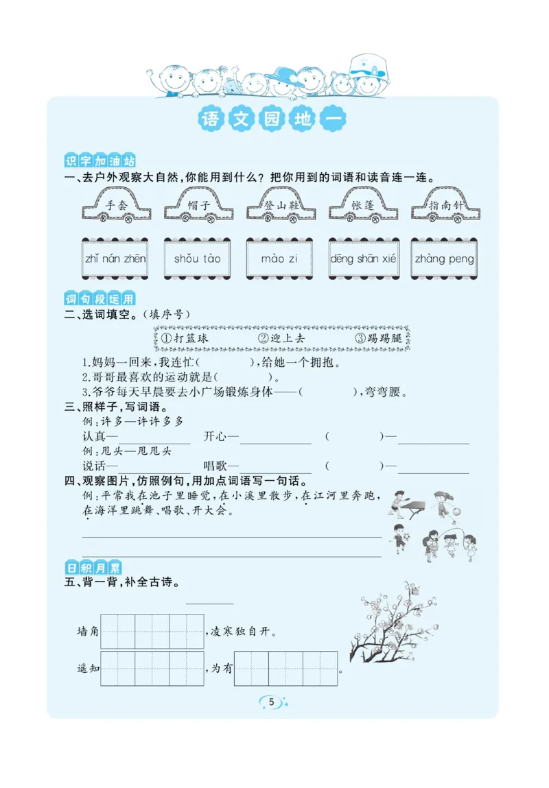 《A+优化作业本》语文2年级上册（RJ）_二年级上下册资料_小学二年级学习资料-25年更新版_2-01、小学二年级语文上册_2-1-2、练习题、作业、试题、试卷_电子册类