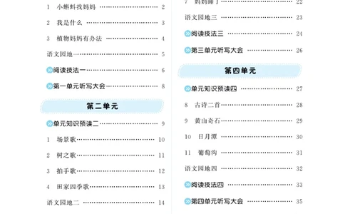 《A+优化作业本》语文2年级上册（RJ）_二年级上下册资料_小学二年级学习资料-25年更新版_2-01、小学二年级语文上册_2-1-2、练习题、作业、试题、试卷_电子册类