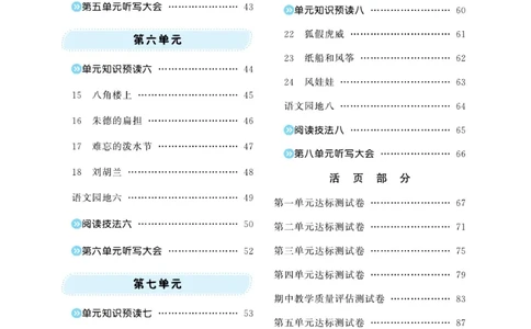 《A+优化作业本》语文2年级上册（RJ）_二年级上下册资料_小学二年级学习资料-25年更新版_2-01、小学二年级语文上册_2-1-2、练习题、作业、试题、试卷_电子册类