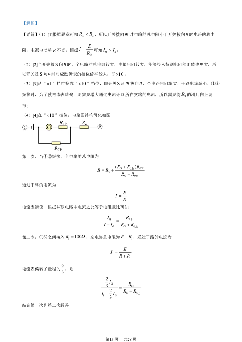2022年高考物理试卷（湖南）（解析卷）_物理历年高考真题_新&middot;PDF版2008-2025&middot;高考物理真题_物理（按年份分类）2008-2025_2022&middot;高考物理真题