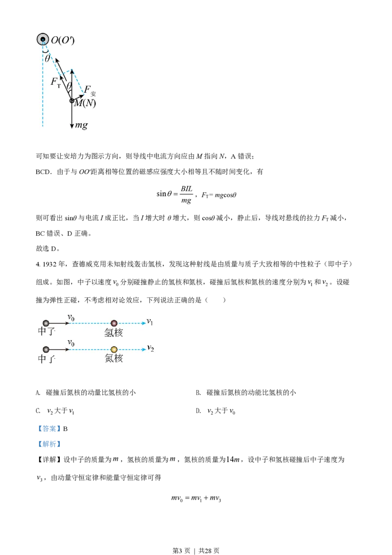 2022年高考物理试卷（湖南）（解析卷）_物理历年高考真题_新&middot;PDF版2008-2025&middot;高考物理真题_物理（按年份分类）2008-2025_2022&middot;高考物理真题