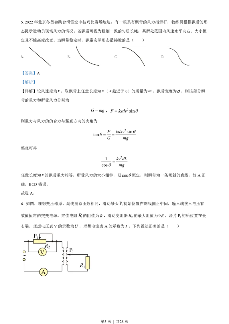 2022年高考物理试卷（湖南）（解析卷）_物理历年高考真题_新&middot;PDF版2008-2025&middot;高考物理真题_物理（按年份分类）2008-2025_2022&middot;高考物理真题