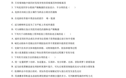 2022年高考生物试卷（江苏）（空白卷）_生物历年高考真题_新&middot;Word版2008-2025&middot;高考生物真题_生物（按省份分类）2008-2025_2008-2025&middot;（江苏）生物高考真题