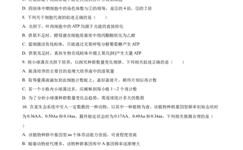 2022年高考生物试卷（江苏）（空白卷）_生物历年高考真题_新&middot;Word版2008-2025&middot;高考生物真题_生物（按省份分类）2008-2025_2008-2025&middot;（江苏）生物高考真题