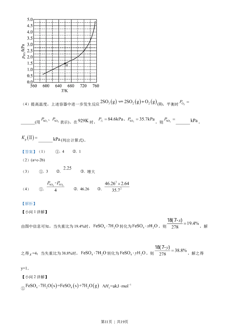 2023年高考化学试卷（全国乙卷）（解析卷）_历年高考真题合集_化学历年高考真题_新&middot;Word版2008-2025&middot;高考化学真题_化学（按年份分类）2008-2025_2023&middot;高考化学真题