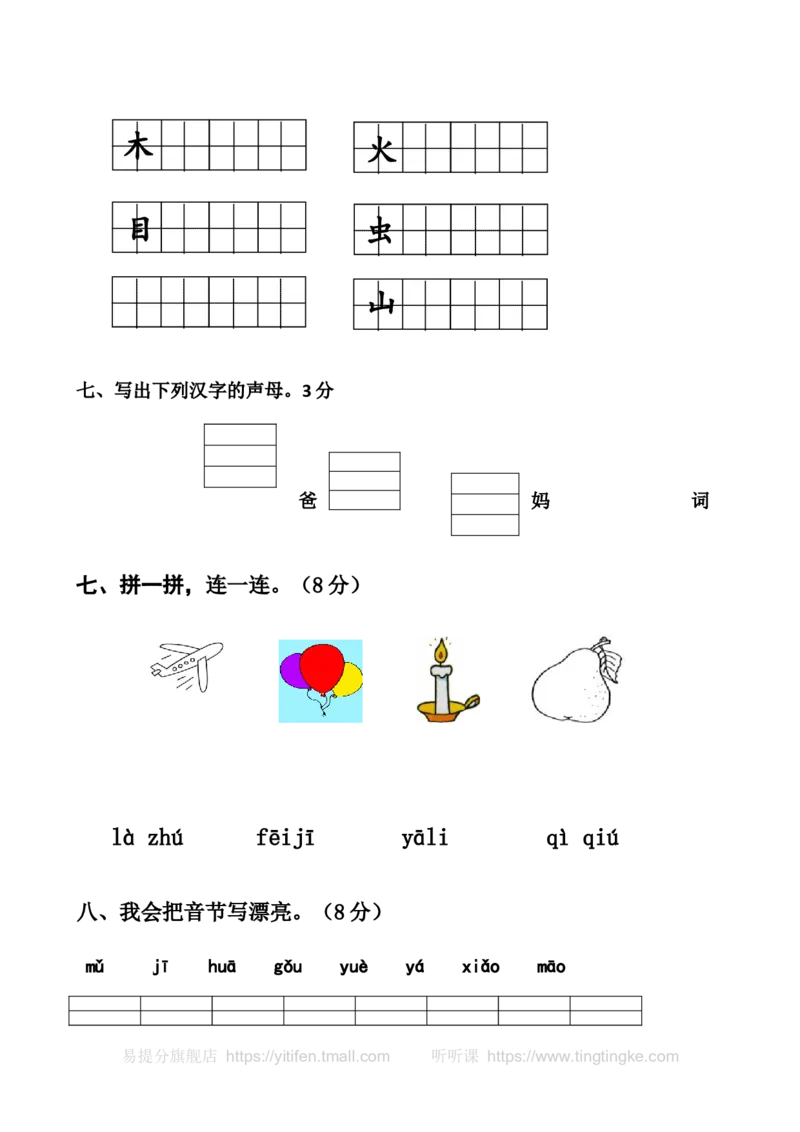 一上语文期中卷（三）墨熠教育官方旗舰店_一年级语文上册（统编版）_老课标资料_教学视频_第一套_009-试题试卷word版可下载打印_一上语文期中卷（内含八份）
