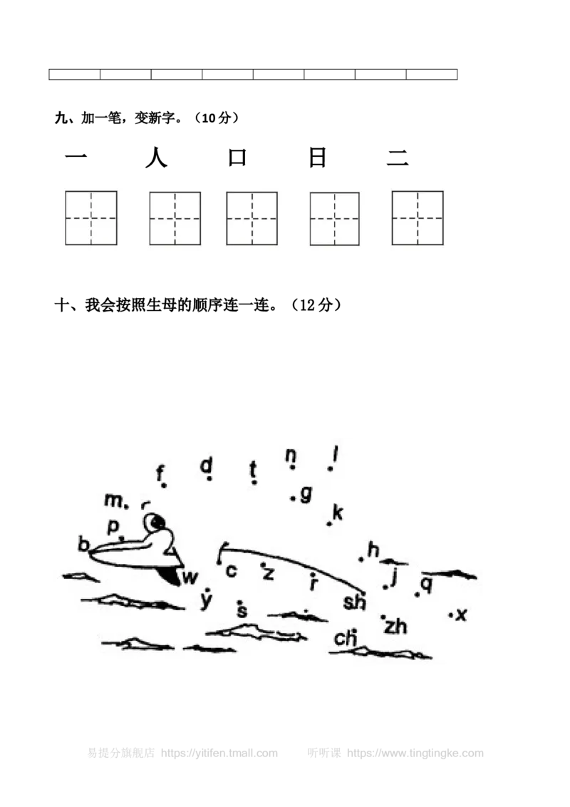 一上语文期中卷（三）墨熠教育官方旗舰店_一年级语文上册（统编版）_老课标资料_教学视频_第一套_009-试题试卷word版可下载打印_一上语文期中卷（内含八份）
