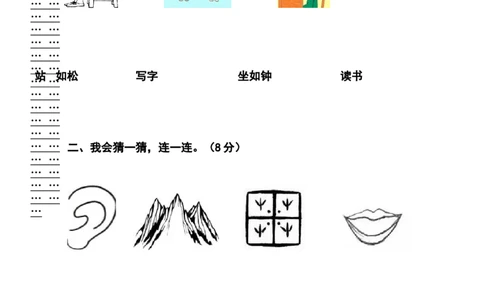 一上语文期中卷（三）墨熠教育官方旗舰店_一年级语文上册（统编版）_老课标资料_教学视频_第一套_009-试题试卷word版可下载打印_一上语文期中卷（内含八份）