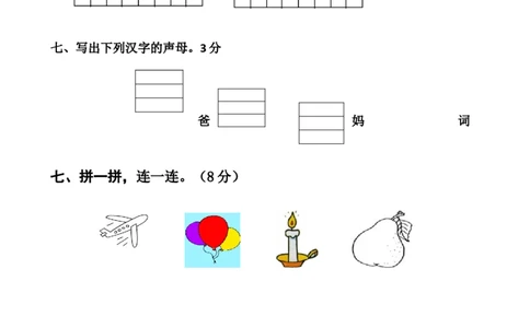 一上语文期中卷（三）墨熠教育官方旗舰店_一年级语文上册（统编版）_老课标资料_教学视频_第一套_009-试题试卷word版可下载打印_一上语文期中卷（内含八份）