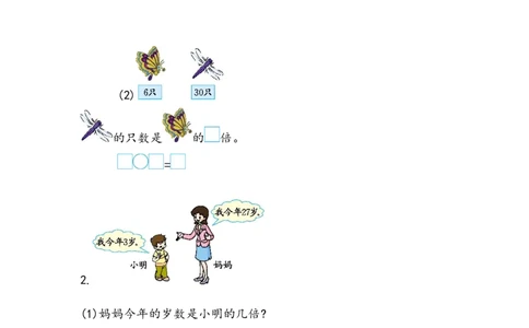 5.2.5练习十二_二年级上下册资料_小学二年级学习资料-25年更新版_2-03、小学二年级数学上册_2-3-2、练习题、作业、试题、试卷_北京课改版_一课一练