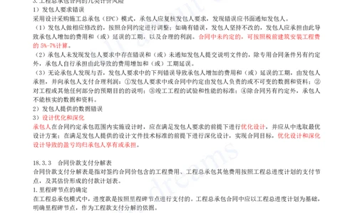 2025-69-第3篇-第18章-工程总承包计价_2026年一级建造师_2026年一建经济_2025年一建经济SVIP_02-基础精讲✿高端面授✿深度强化_10-经济《天一精讲班》关涛、董航KL_关涛_讲义