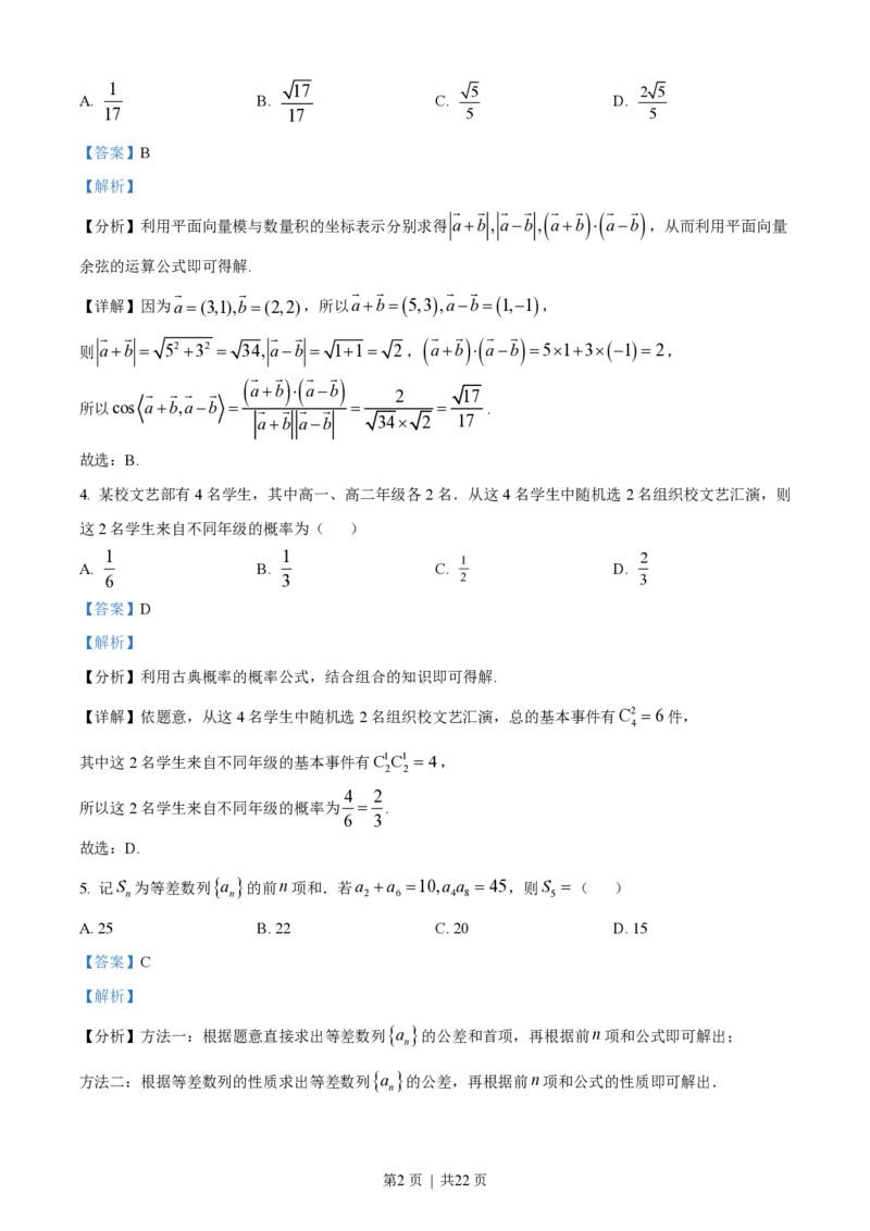 2023年高考数学试卷（文）（全国甲卷）（解析卷）_历年高考真题合集_数学历年高考真题_新&middot;PDF版2008-2025&middot;高考数学真题_数学（按年份分类）2008-2025_2023&middot;高考数学真题