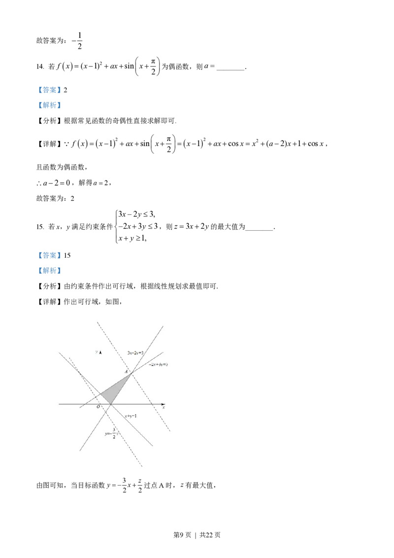2023年高考数学试卷（文）（全国甲卷）（解析卷）_历年高考真题合集_数学历年高考真题_新&middot;PDF版2008-2025&middot;高考数学真题_数学（按年份分类）2008-2025_2023&middot;高考数学真题
