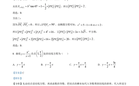 2023年高考数学试卷（文）（全国甲卷）（解析卷）_历年高考真题合集_数学历年高考真题_新&middot;PDF版2008-2025&middot;高考数学真题_数学（按年份分类）2008-2025_2023&middot;高考数学真题