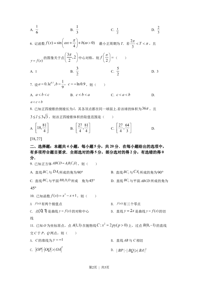 2022年高考数学试卷（新高考Ⅰ卷）（空白卷）_历年高考真题合集_数学历年高考真题_新&middot;Word版2008-2025&middot;高考数学真题_数学（按省份分类）2008-2025_2008-2025&middot;（广东）数学高考真题