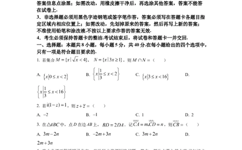 2022年高考数学试卷（新高考Ⅰ卷）（空白卷）_历年高考真题合集_数学历年高考真题_新&middot;Word版2008-2025&middot;高考数学真题_数学（按省份分类）2008-2025_2008-2025&middot;（广东）数学高考真题