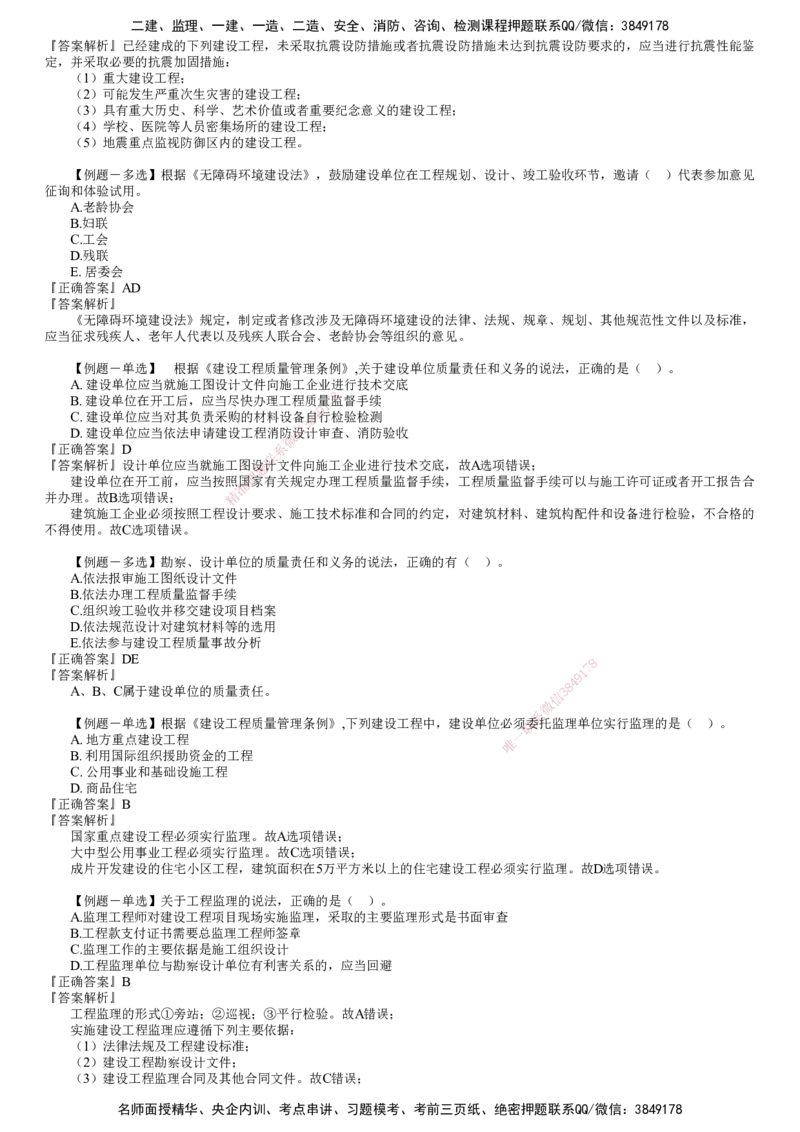 第01讲　建设工程质量法律制度_2026年一建法规_2025年一建法规SVIP_03-习题精析✿实战特训✿模考通关_16-法规《习题解析班》张小强JG_第七章　建设工程质量法律制度