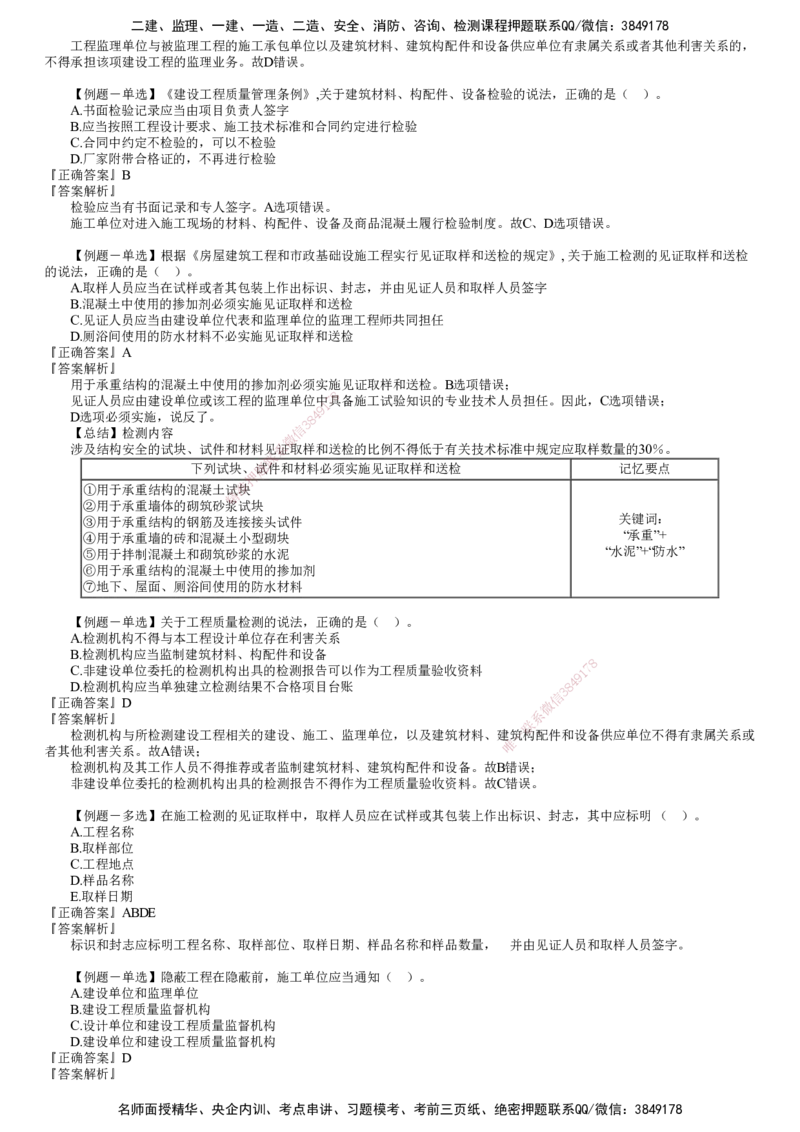 第01讲　建设工程质量法律制度_2026年一建法规_2025年一建法规SVIP_03-习题精析✿实战特训✿模考通关_16-法规《习题解析班》张小强JG_第七章　建设工程质量法律制度