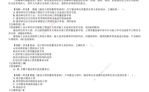 第01讲　建设工程质量法律制度_2026年一建法规_2025年一建法规SVIP_03-习题精析✿实战特训✿模考通关_16-法规《习题解析班》张小强JG_第七章　建设工程质量法律制度