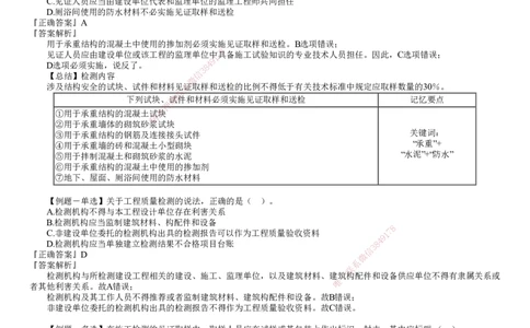 第01讲　建设工程质量法律制度_2026年一建法规_2025年一建法规SVIP_03-习题精析✿实战特训✿模考通关_16-法规《习题解析班》张小强JG_第七章　建设工程质量法律制度