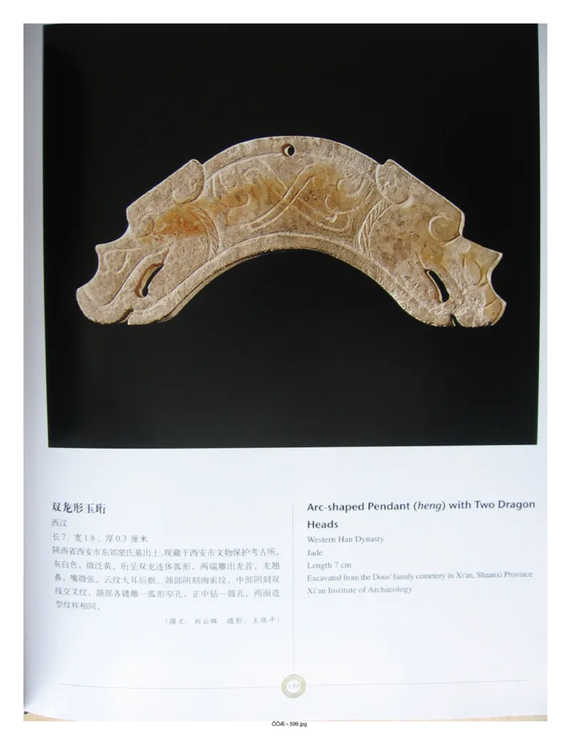 中国出土玉器全集(14)陕西_部分3_X018-玉石珠宝鉴定教程最新合集_5、玉石鉴定专题全套课程_玉石电子书_中国出土玉石全集