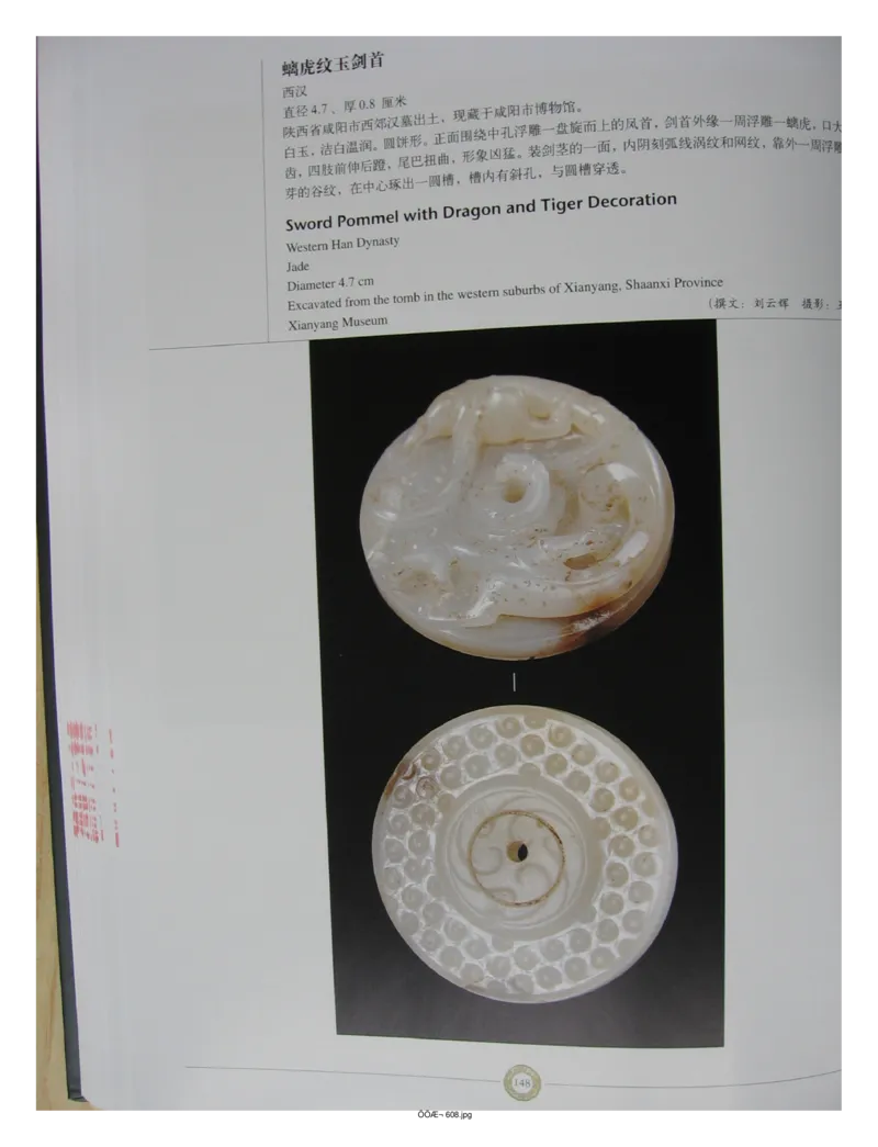 中国出土玉器全集(14)陕西_部分3_X018-玉石珠宝鉴定教程最新合集_5、玉石鉴定专题全套课程_玉石电子书_中国出土玉石全集