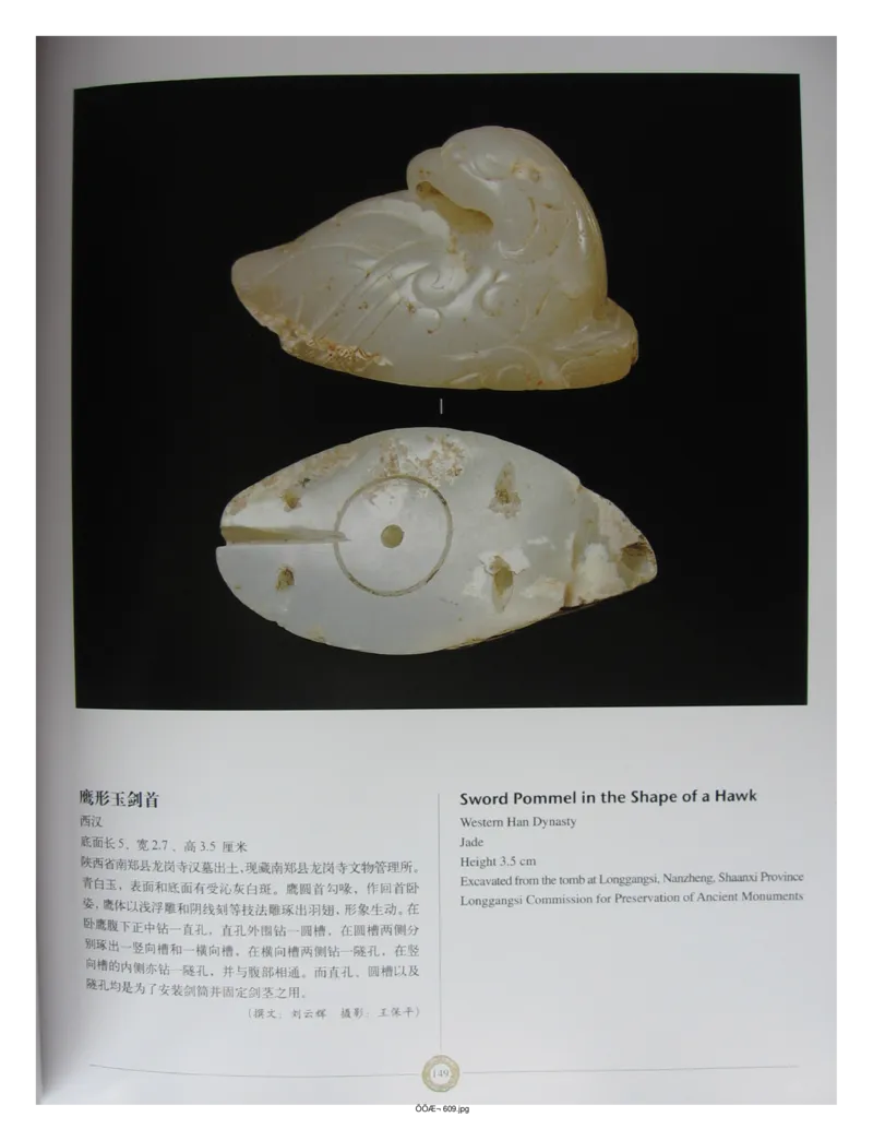 中国出土玉器全集(14)陕西_部分3_X018-玉石珠宝鉴定教程最新合集_5、玉石鉴定专题全套课程_玉石电子书_中国出土玉石全集