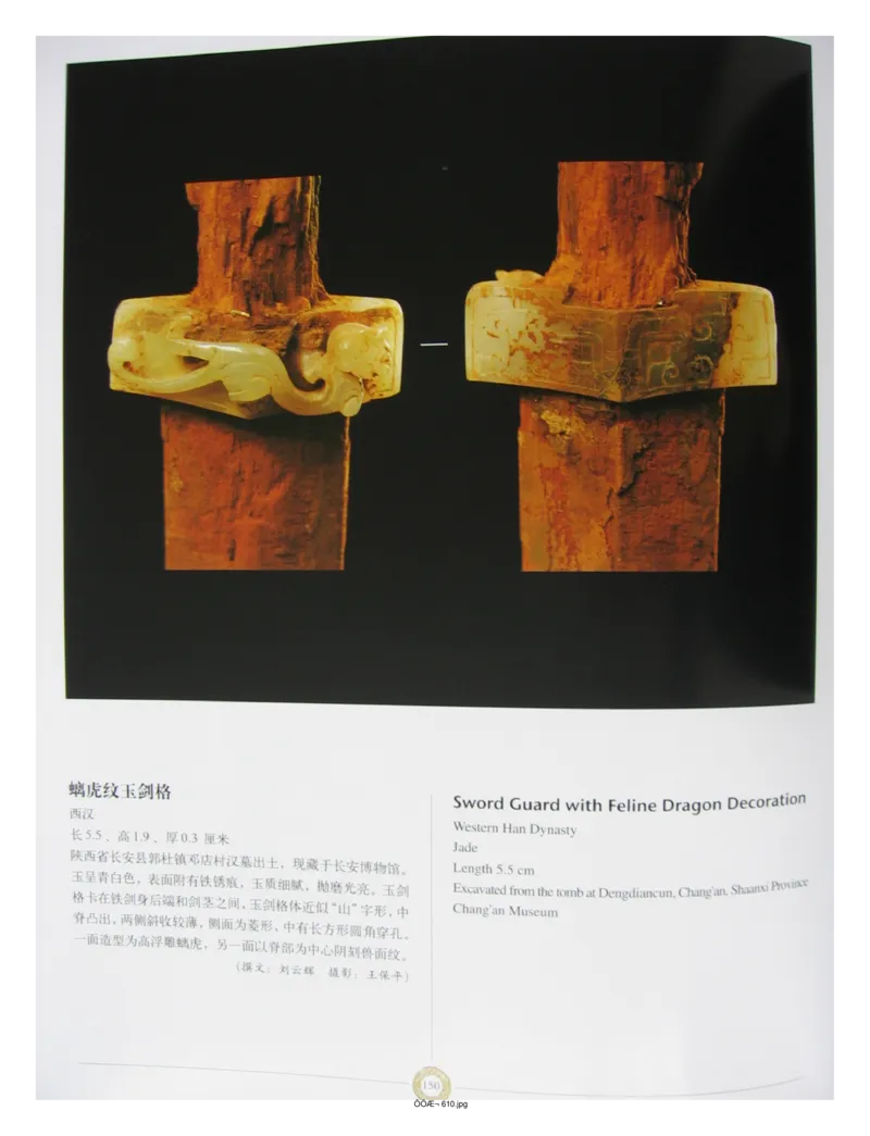 中国出土玉器全集(14)陕西_部分3_X018-玉石珠宝鉴定教程最新合集_5、玉石鉴定专题全套课程_玉石电子书_中国出土玉石全集