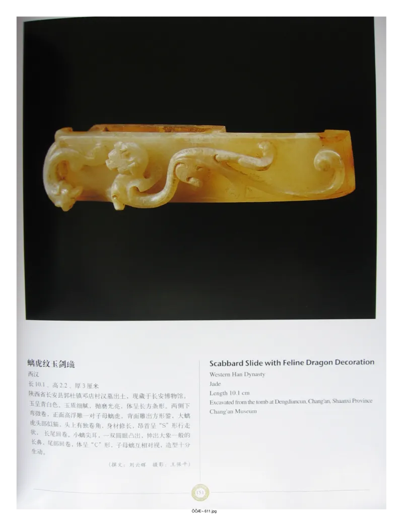 中国出土玉器全集(14)陕西_部分3_X018-玉石珠宝鉴定教程最新合集_5、玉石鉴定专题全套课程_玉石电子书_中国出土玉石全集