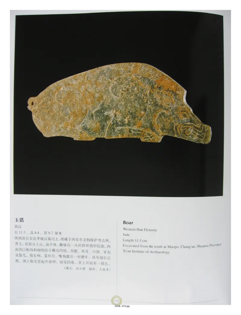 中国出土玉器全集(14)陕西_部分3_X018-玉石珠宝鉴定教程最新合集_5、玉石鉴定专题全套课程_玉石电子书_中国出土玉石全集