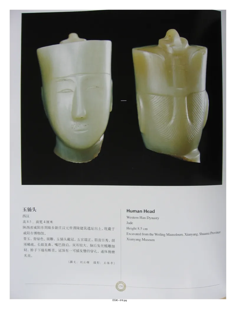 中国出土玉器全集(14)陕西_部分3_X018-玉石珠宝鉴定教程最新合集_5、玉石鉴定专题全套课程_玉石电子书_中国出土玉石全集