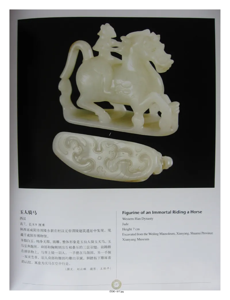 中国出土玉器全集(14)陕西_部分3_X018-玉石珠宝鉴定教程最新合集_5、玉石鉴定专题全套课程_玉石电子书_中国出土玉石全集